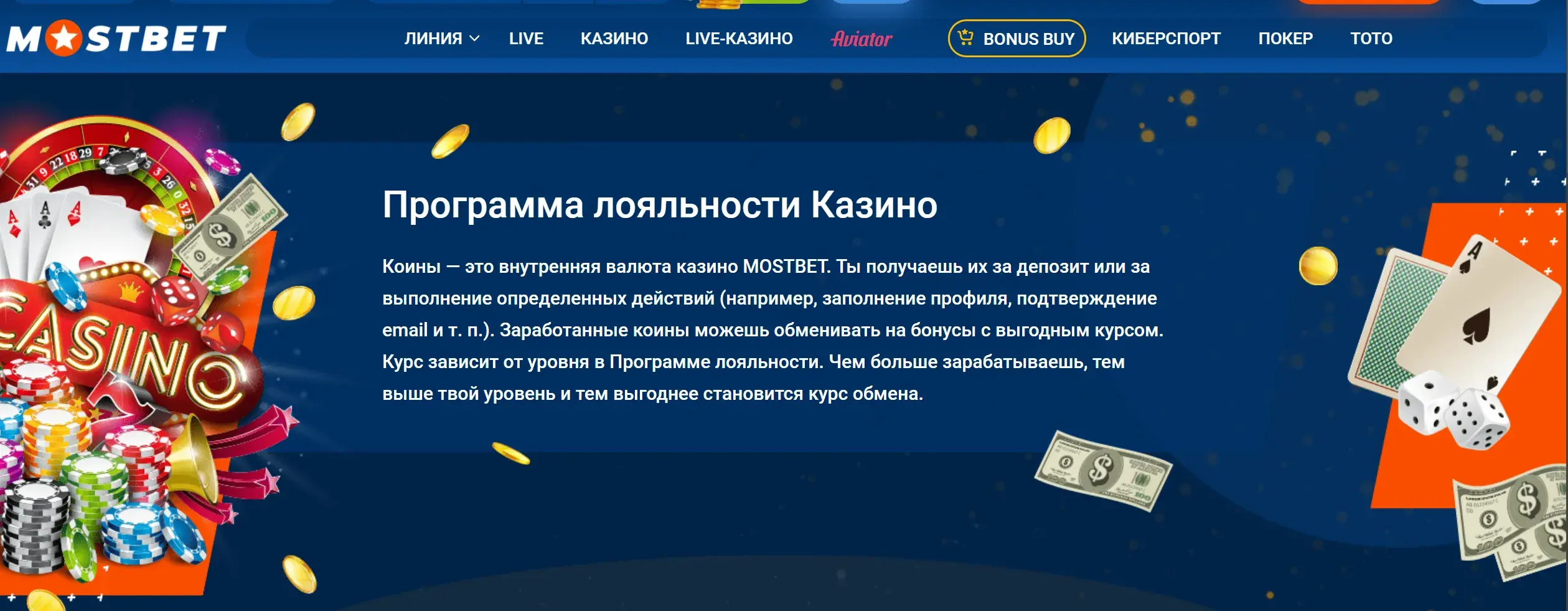 Mostbet Magyarország - Felelős játék és alapkövetelmények